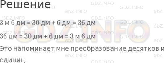 Решение 1: Урок 20 №1, Часть 1 — ГДЗ по Математике 2 класс: Петерсон Л.Г. | Вырази 3 м 6 дм в дециметрах. Вырази 36 дм в метрах и дециметрах. Преобразование каких счетных единиц тебе это напоминает? Сделай вывод.
