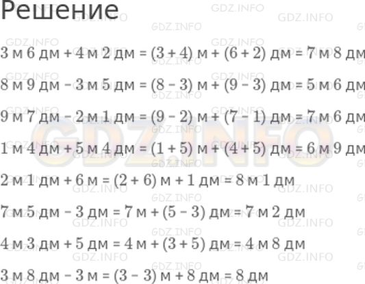 Решение 1: Урок 20 №4, Часть 1 — ГДЗ по Математике 2 класс: Петерсон Л.Г. | Выполни действия:<br />3 м 6 дм + 4 м 2 дм<br />8 м 9 дм − 3 м 5 дм<br />9 м 7 дм − 2 м 1 дм<br />1 м 4 дм + 5 м 4 дм<br />2 м 1 дм + 6 м<br />7 м 5 дм − 3 дм<br />4 м 3 дм + 5 дм<br />3 м 8 дм − 3 м