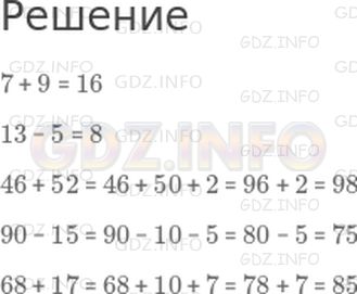 Решение 1: Урок 22 №8, Часть 1 — ГДЗ по Математике 2 класс: Петерсон Л.Г. | Вычисли:<br />7 + 9<br />13 − 5<br />46 + 52<br />90 − 15<br />68 + 17