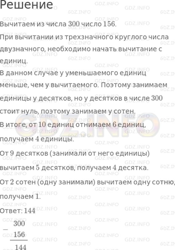 Решение 1: Урок 33 №1, Часть 1 — ГДЗ по Математике 2 класс: Петерсон Л.Г. | Используя рисунок, объясни решение примера. Что ты замечаешь? Сделай вывод.