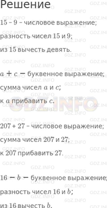 Решение 1: Урок 2 №2, Часть 2 — ГДЗ по Математике 2 класс: Петерсон Л.Г. | Прочитай выражения разными способами. Какие из этих выражений числовые, а какие − буквенные?<br />15 − 9<br />a + c<br />207 + 27<br />16 − b