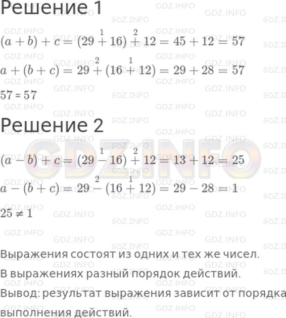 Решение 1: Урок 4 №2, Часть 2 — ГДЗ по Математике 2 класс: Петерсон Л.Г. | Что общего и что различного в выражениях? Найди их значения, если<br />a = 29,<br />b = 16,<br />c = 12,<br />и сравни их с помощью знаков = и ≠.<br /><br />1) (a + b) + c и a + (b + c)<br />2) (a − b) + c и a − (b + c)<br />Что ты замечаешь? Сделай вывод.