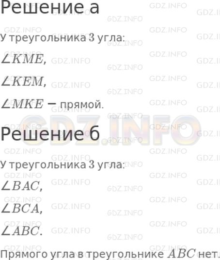 Решение 1: Урок 6 №6, Часть 2 — ГДЗ по Математике 2 класс: Петерсон Л.Г. | Сколько углов у треугольника? Запиши обозначения всех его углов. Есть ли у него прямой угол?