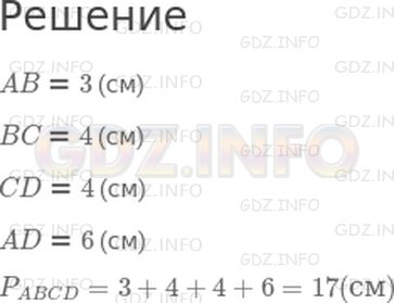 Решение 1: Урок 7 №7, Часть 2 — ГДЗ по Математике 2 класс: Петерсон Л.Г. | Измерь длины сторон четырехугольника и найди его периметр.