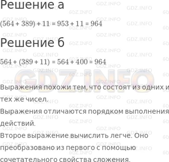 Решение 1: Урок 8 №3, Часть 2 — ГДЗ по Математике 2 класс: Петерсон Л.Г. | Выполни вычисления по программам. Чем они похожи и чем различаются?<br /><br />Составь для каждой схемы выражение. Что ты замечаешь?