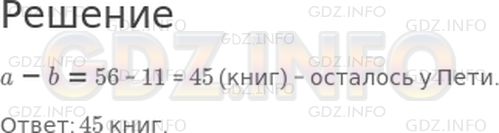 Решение 1: Урок 8 №6, Часть 2 — ГДЗ по Математике 2 класс: Петерсон Л.Г. | У Пети было a книг. Он отдал b книг в школьную библиотеку. Сколько книг у него осталось? Составь выражение и найди его значение, если a = 56, b = 11.