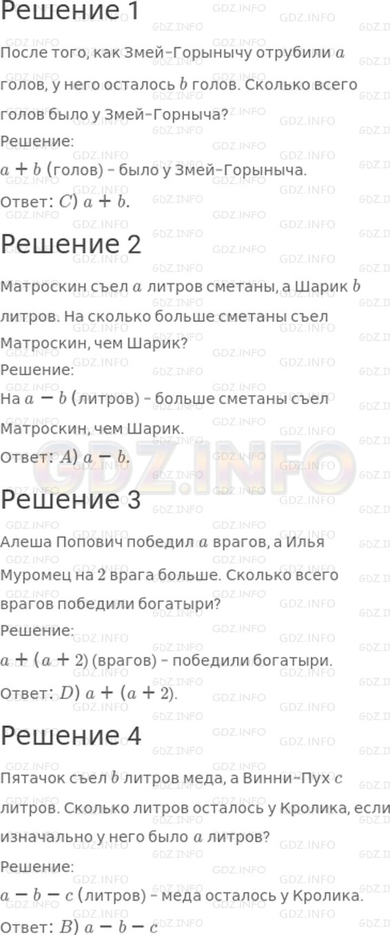 Решение 1: Урок 10 №7, Часть 2 — ГДЗ по Математике 2 класс: Петерсон Л.Г. | Составь по схемам задачи про героев мультфильмов и подбери подходящие выражения: