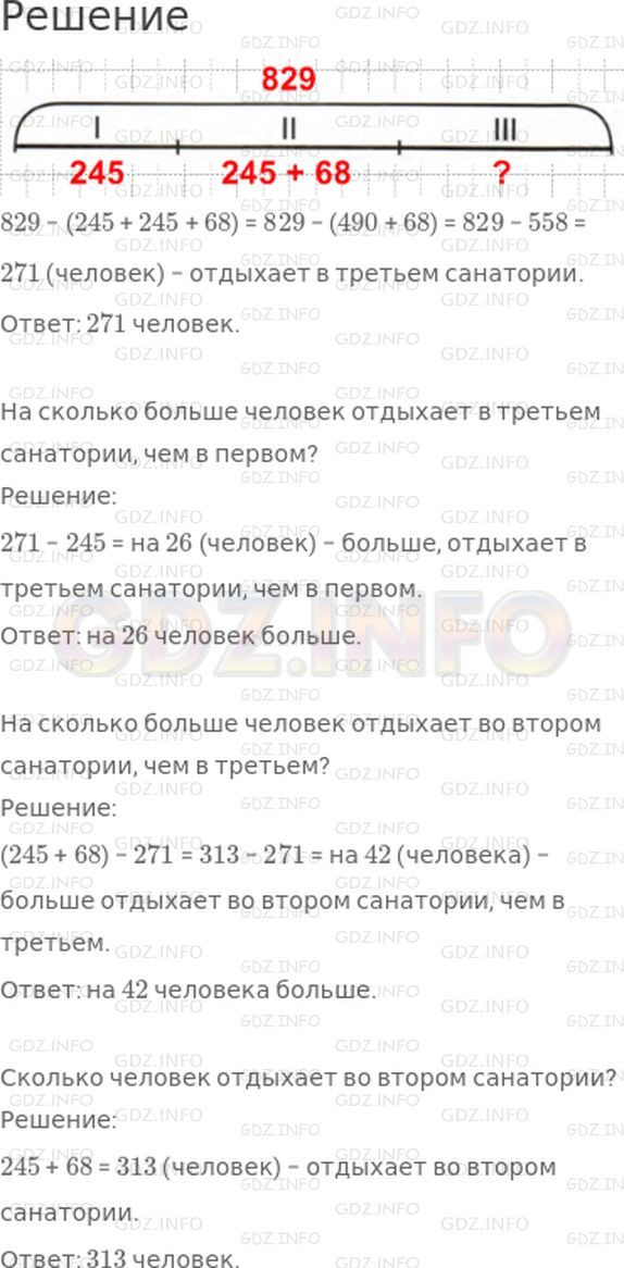 Решение 1: Урок 13 №6, Часть 2 — ГДЗ по Математике 2 класс: Петерсон Л.Г. | В трех санаториях отдыхает 829 человек. В первом санатории отдыхает 245 человек. Это на 68 человек меньше, чем во втором санатории. Сколько отдыхающих в третьем санатории? Поставь другие вопросы к этому условию и ответь на них.