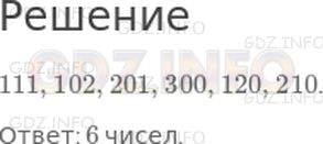 Решение 1: Урок 15 №11, Часть 2 — ГДЗ по Математике 2 класс: Петерсон Л.Г. | Составь все трехзначные числа, сумма цифр которых равна 3.