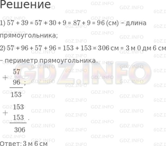 Решение 1: Урок 16 №9, Часть 2 — ГДЗ по Математике 2 класс: Петерсон Л.Г. | Ширина прямоугольника равна 57 см. Это на 39 см меньше длины. Найди периметр прямоугольника и вырази его в метрах, дециметрах и сантиметрах.
