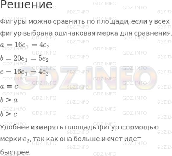 Решение 1: Урок 17 №1, Часть 2 — ГДЗ по Математике 2 класс: Петерсон Л.Г. | Как можно сравнить фигуры по площади? Сравни площади фигур на рисунке с помощью мерок e_1 и e_2. Какой из этих единиц удобнее измерять площадь данных фигур?