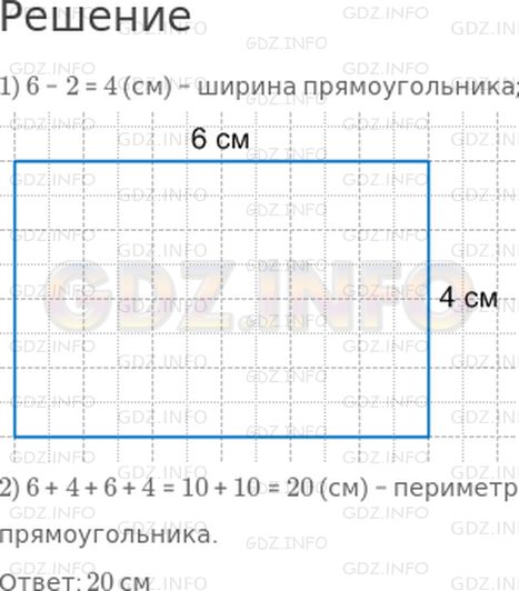 Решение 1: Урок 17 №11, Часть 2 — ГДЗ по Математике 2 класс: Петерсон Л.Г. | Начерти прямоугольник, длина которого равна 6 см, а ширина на 2 см меньше. Найди его периметр.