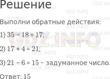 Решение 1: Урок 19 №11, Часть 2 — ГДЗ по Математике 2 класс: Петерсон Л.Г. | Боря задумал число, прибавил к нему 6, затем вычел 4, прибавил 18 и получил 35. Какое число задумал Боря?