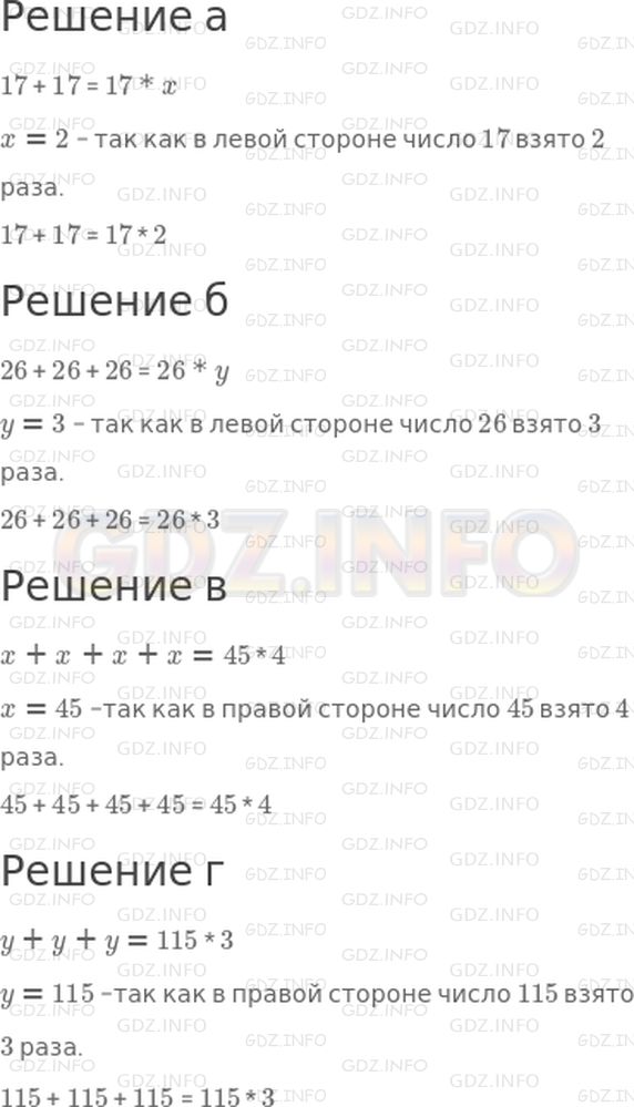 Решение 1: Урок 20 №5, Часть 2 — ГДЗ по Математике 2 класс: Петерсон Л.Г. | Найди неизвестное число с объяснением:<br />а) 17 + 17 = 17 * x;<br />б) 26 + 26 + 26 = 26 * y;<br />в) x + x + x + x = 45 * 4;<br />г) y + y + y = 115 * 3.