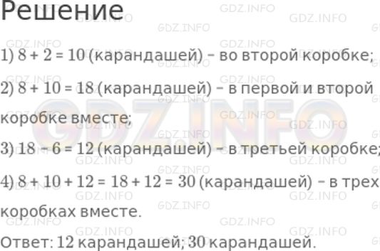 Решение 1: Урок 20 №9, Часть 2 — ГДЗ по Математике 2 класс: Петерсон Л.Г. | В первой коробке 8 карандашей, а во второй − на 2 больше, чем в первой. Количество карандашей в этих двух коробках на 6 больше, чем в третьей. Сколько карандашей в третьей коробке? Сколько карандашей в трех коробках вместе?