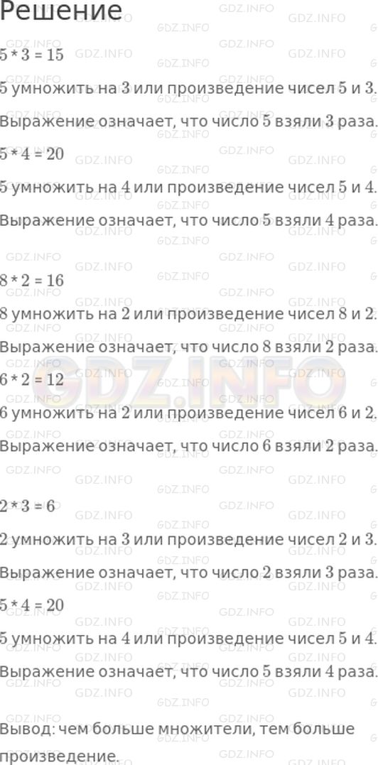 Решение 1: Урок 22 №2, Часть 2 — ГДЗ по Математике 2 класс: Петерсон Л.Г. | Прочитай выражения разными способами и объясни их смысл. Что обозначает первый множитель, второй множитель?<br />5 * 3<br />5 * 4<br /> <br />8 * 2<br />6 * 2<br /> <br />2 * 3<br />5 * 4<br />Сравни ответы примеров каждого столбика, не вычисляя. Проверь с помощью вычислений и сделай вывод.