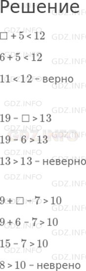 Решение 1: Страница 6 №2, Часть 1 — ГДЗ по Математике 2 класс: Дорофеев Г.В. | Какие записи будут верными, если вместо пропусков поставить число 6?<br />☐ + 5 < 12<br />19 − ☐ > 13<br />9 + ☐ − 7 > 10