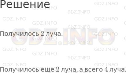 Решение 1: Страница 7 №4, Часть 1 — ГДЗ по Математике 2 класс: Дорофеев Г.В. | Проведи прямую. Отметь на ней точку А. Сколько лучей получилось? Выдели их разными цветами.<br />Проведи еще одну прямую через точку А. Сколько теперь лучей?