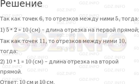 Решение 1: Страница 52 №8, Часть 1 — ГДЗ по Математике 2 класс: Дорофеев Г.В. | На одной прямой Юра поставил 6 точек на расстоянии 2 см одна от другой, а на другой прямой − 11 точек на расстоянии 1 см одна от другой. Какой длины от первой до последней точки получились отрезки на этих прямых?