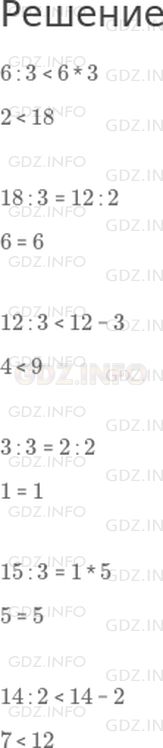 Решение 1: Страница 85 №5, Часть 1 — ГДЗ по Математике 2 класс: Дорофеев Г.В. | Сравни.<br />6 : 3 O 6 * 3<br />18 : 3 O 12 : 2<br />12 : 3 O 12 − 3<br />3 : 3 O 2 : 2<br />15 : 3 O 1 * 5<br />14 : 2 O 14 − 2