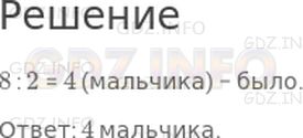 Решение 1: Страница 88 №6, Часть 1 — ГДЗ по Математике 2 класс: Дорофеев Г.В. | За обедом мальчики съели 8 пончиков. Сколько было мальчиков, если каждый съел по 2 пончика?