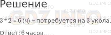 Решение 1: Страница 101 №9, Часть 1 — ГДЗ по Математике 2 класс: Дорофеев Г.В. | Врач прописал больному 3 укола, по одному каждые 2 часа. Сколько потребуется времени, чтобы сделать все эти уколы?