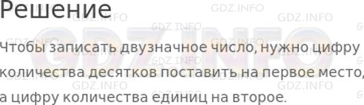 Решение 1: Страница 119 №1, Часть 1 — ГДЗ по Математике 2 класс: Дорофеев Г.В. | Рассмотри каждую таблицу и объясни, как записывают двузначные числа.