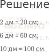 Решение 1: Страница 5 №2, Часть 2 — ГДЗ по Математике 2 класс: Дорофеев Г.В. | Сколько сантиметров в 2 дм? в 6 дм? в 10 дм?