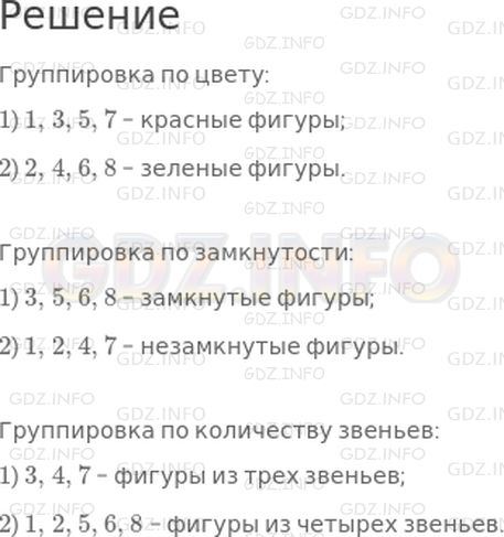 Решение 1: Страница 13 №4, Часть 2 — ГДЗ по Математике 2 класс: Дорофеев Г.В. | Разбей множество фигур на части. Попробуй найти три способа.
