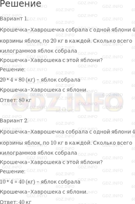 Решение 1: Страница 19 №4, Часть 2 — ГДЗ по Математике 2 класс: Дорофеев Г.В. | Крошечка−Хаврошечка собрала с одной яблони 4 корзины яблок, по ☐ кг в каждой. Сколько всего килограммов яблок собрала Крошечка−Хаврошека с этой яблони?<br />Дополни условие задачи таким числом, чтобы в ответе получилось число больше 30, но меньше 90. Попробуй найти два варианта.