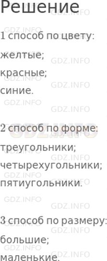 Решение 1: Страница 23 №7, Часть 2 — ГДЗ по Математике 2 класс: Дорофеев Г.В. | Разбей множество фигур на части. Попробуй найти три способа.