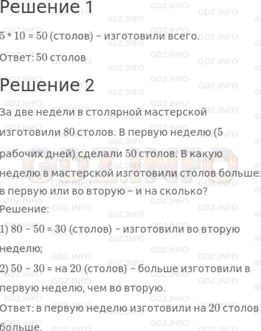 Решение 1: Страница 25 №8, Часть 2 — ГДЗ по Математике 2 класс: Дорофеев Г.В. | Реши задачи.<br />1) В столярной мастерской 5 рабочих дней изготавливали столы, по 10 столов в день. Сколько всего столов изготовили?<br />2) Дополни условие, используя ответ предыдущей задачи.<br />Реши полученную задачу.<br />За две недели в столярной мастерской изготовили 80 столов. В первую неделю (5 рабочих дней) сделали ☐ столов. В какую неделю в мастерской изготовили столов больше: в первую или во вторую − и на сколько?