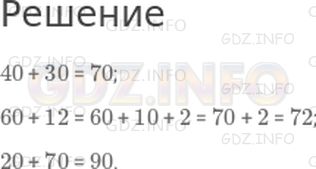 Решение 1: Страница 31 №5, Часть 2 — ГДЗ по Математике 2 класс: Дорофеев Г.В. | Увеличь:<br />40 на 30;<br />60 на 12;<br />20 на 70.