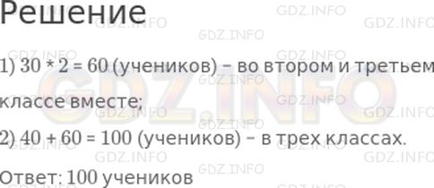 Решение 1: Страница 32 №2, Часть 2 — ГДЗ по Математике 2 класс: Дорофеев Г.В. | В первом классе 40 учеников, а во втором и третьем − по 30 учеников в каждом. Сколько учеников в трех классах?