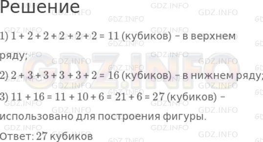 Решение 1: Страница 34 №7, Часть 2 — ГДЗ по Математике 2 класс: Дорофеев Г.В. | Сколько кубиков использовано для построения фигуры, изображенной на чертеже?