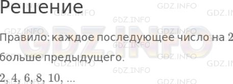 Решение 1: Страница 35 №9, Часть 2 — ГДЗ по Математике 2 класс: Дорофеев Г.В. | Придумай по какому−нибудь правилу ряд из пяти чисел. Попроси своего соседа по парте продолжить его.