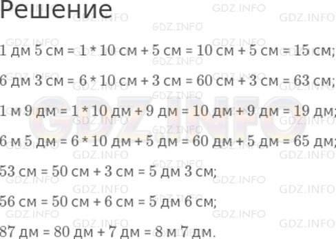 Решение 1: Страница 38 №8, Часть 2 — ГДЗ по Математике 2 класс: Дорофеев Г.В. | Вставь пропущенные числа, чтобы получились верные записи.<br />1 дм 5 см = ☐ см;<br />6 дм 3 см = ☐ см;<br />1 м 9 дм = ☐ дм;<br />6 м 5 дм = ☐ дм;<br />53 см = ☐ дм ☐ см;<br />56 см = ☐ дм ☐ см;<br />87 дм = ☐ м ☐ дм.