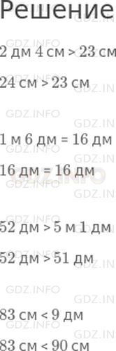 Решение 1: Страница 49 №5, Часть 2 — ГДЗ по Математике 2 класс: Дорофеев Г.В. | Сравни:<br />2 дм 4 см O 23 см;<br />1 м 6 дм O 16 дм;<br />52 дм O 5 м 1 дм;<br />83 см O 9 дм.