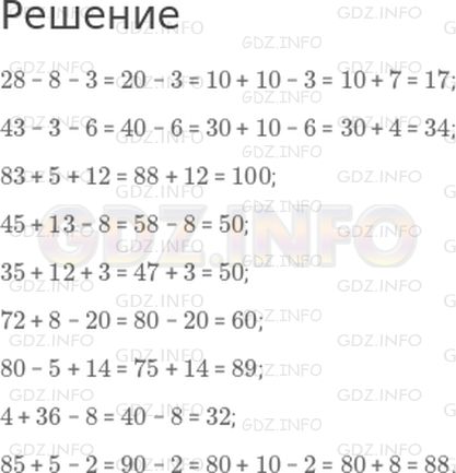 Решение 1: Страница 54 №4, Часть 2 — ГДЗ по Математике 2 класс: Дорофеев Г.В. | Выполни действия.<br />28 − 8 − 3;<br />43 − 3 − 6;<br />83 + 5 + 12;<br />45 + 13 − 8;<br />35 + 12 + 3;<br />72 + 8 − 20;<br />80 − 5 + 14;<br />4 + 36 − 8;<br />85 + 5 − 2.