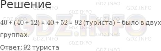 Решение 1: Страница 56 №4, Часть 2 — ГДЗ по Математике 2 класс: Дорофеев Г.В. | Туристы разделились на две группы. В одной группе было 40 человек, а в другой − на 12 человек больше. Сколько туристов было в двух группах?