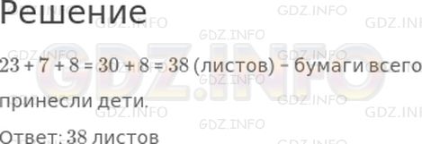 Решение 1: Страница 60 №5, Часть 2 — ГДЗ по Математике 2 класс: Дорофеев Г.В. | Для работы в кружке "Умелые руки" дети принесли 23 листа белой бумаги, 7 листов красной и 8 листов зеленой. Сколько всего листов бумаги принесли дети?