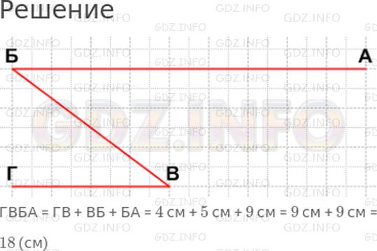 Решение 1: Страница 64 №2, Часть 2 — ГДЗ по Математике 2 класс: Дорофеев Г.В. | Начерти в тетради такую же ломаную, как на рисунке. Найди ее длину.