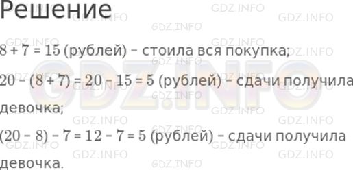 Решение 1: Страница 64 №5, Часть 2 — ГДЗ по Математике 2 класс: Дорофеев Г.В. | У девочки было 20 рублей. Она купила в школьной столовой пирожок за 8 рублей и стакан компота за 7 рублей.<br />Объясни, что означают следующие выражения:<br />8 + 7;<br />20 − (8 + 7);<br />(20 − 8) − 7.