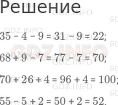 Решение 1: Страница 68 №1, Часть 2 — ГДЗ по Математике 2 класс: Дорофеев Г.В. | Поставь вместо кружков знаки + или − так, чтобы получились верные записи.<br />35 O 4 O 9 = 22;<br />68 O 9 O 7 = 70;<br />70 O 26 O 4 = 100;<br />55 O 5 O 2 = 52.