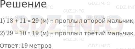 Решение 1: Страница 69 №4, Часть 2 — ГДЗ по Математике 2 класс: Дорофеев Г.В. | Три мальчика соревновались в плавании. Первый из них проплыл 18 м, второй − на 11 м больше первого, а третий − на 10 м меньше второго. Сколько метров проплыл третий мальчик?