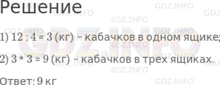 Решение 1: Страница 75 №6, Часть 2 — ГДЗ по Математике 2 класс: Дорофеев Г.В. | В четырех ящиках 12 кг кабачков, во всех поровну. Сколько килограммов кабачков в трех таких ящиках?