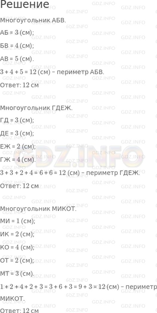 Решение 1: Страница 78 №1, Часть 2 — ГДЗ по Математике 2 класс: Дорофеев Г.В. | Измерь длины сторон каждого многоугольника и вычисли их сумму.