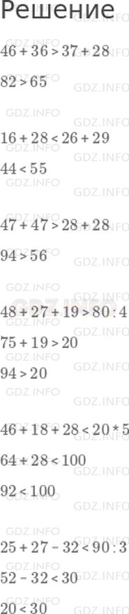 Решение 1: Страница 81 №4, Часть 2 — ГДЗ по Математике 2 класс: Дорофеев Г.В. | Сравни.<br />46 + 36 O 37 + 28;<br />16 + 28 O 26 + 29;<br />47 + 47 O 28 + 28;<br />48 + 27 + 19 O 80 : 4;<br />46 + 18 + 28 O 20 * 5;<br />25 + 27 − 32 O 90 : 3.