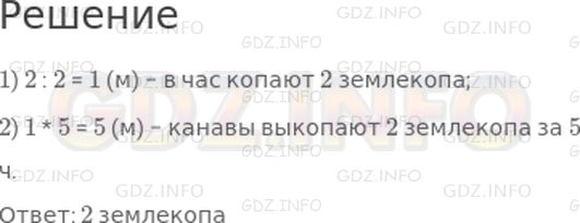 Решение 1: Страница 88 №9, Часть 2 — ГДЗ по Математике 2 класс: Дорофеев Г.В. | Два землекопа за 2 ч выкопали канаву длиной 2 м. Сколько землекопов за 5 ч выкопают канаву длиной 5 м?