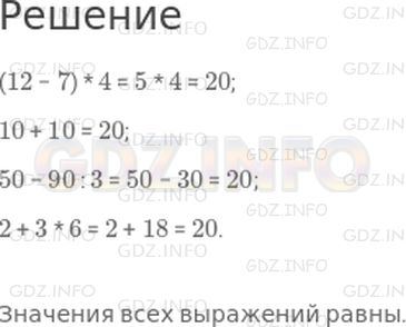 Решение 1: Страница 89 №4, Часть 2 — ГДЗ по Математике 2 класс: Дорофеев Г.В. | Найди значения выражений. Сравни их.<br />(12 − 7) * 4;<br />10 + 10;<br />50 − 90 : 3;<br />2 + 3 * 6.